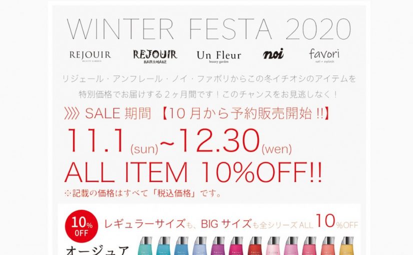 WINTER  FESTA 2020